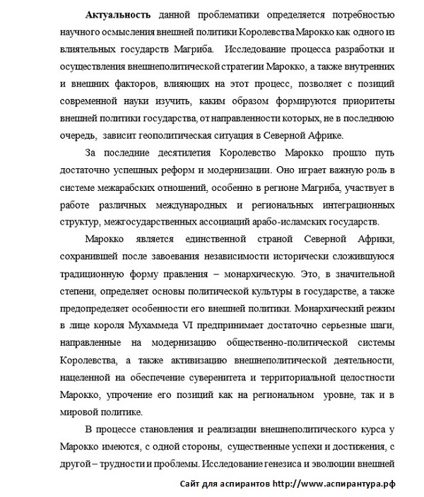 Диссертация Международных Отношении